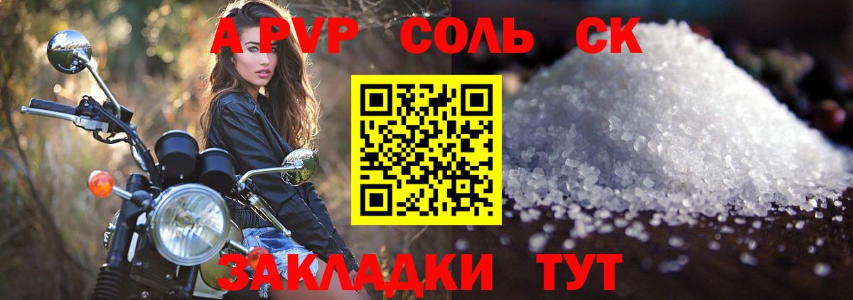 Alfa_PVP Crystall  Alpha PVP  Калач-на-Дону  APVP СК КРИС  Вход с VPN 