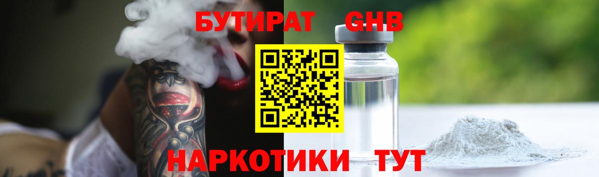 Бутират бутандиол  Бутират  Калач-на-Дону  Вход с VPN 