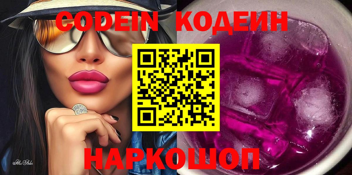 Кодеиновый сироп Lean напиток Lean (лин) Калач-на-Дону