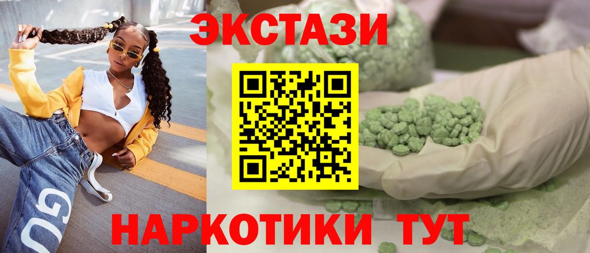 Ecstasy 280 MDMA Калач-на-Дону