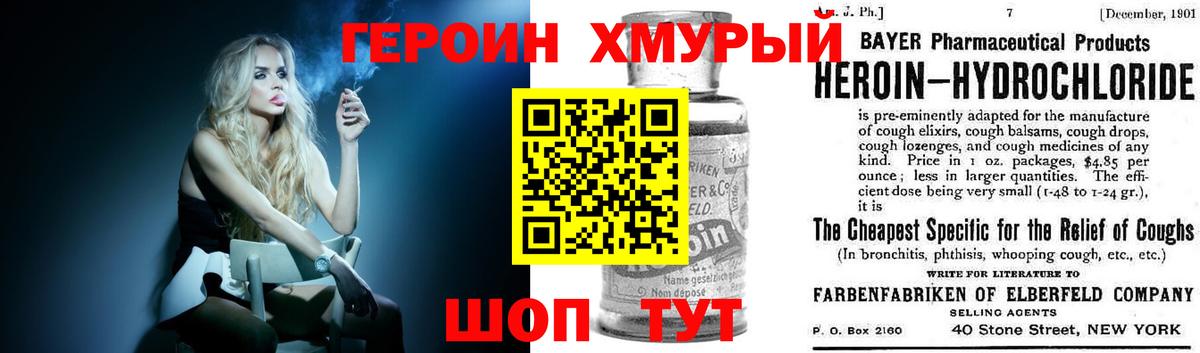 Героин герыч Калач-на-Дону