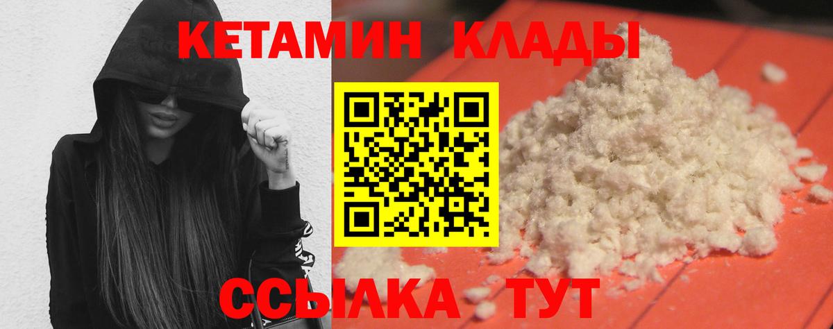 Калач-на-Дону  Кетамин VHQ  Вход с VPN  Кетамин ketamine 