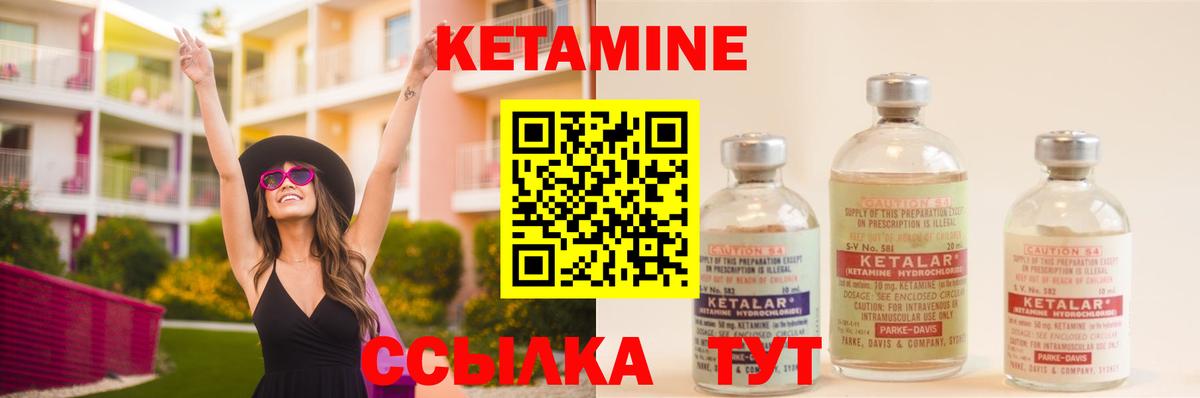 КЕТАМИН ketamine Калач-на-Дону