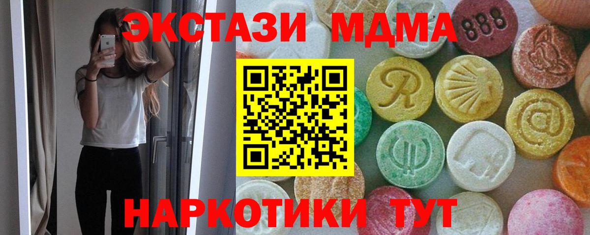 МДМА VHQ  МДМА  Вход с VPN  Калач-на-Дону  МДМА кристаллы 