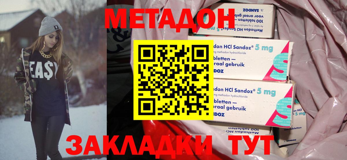Калач-на-Дону  МЕТАДОН мёд  Метадон мёд  Вход с VPN 
