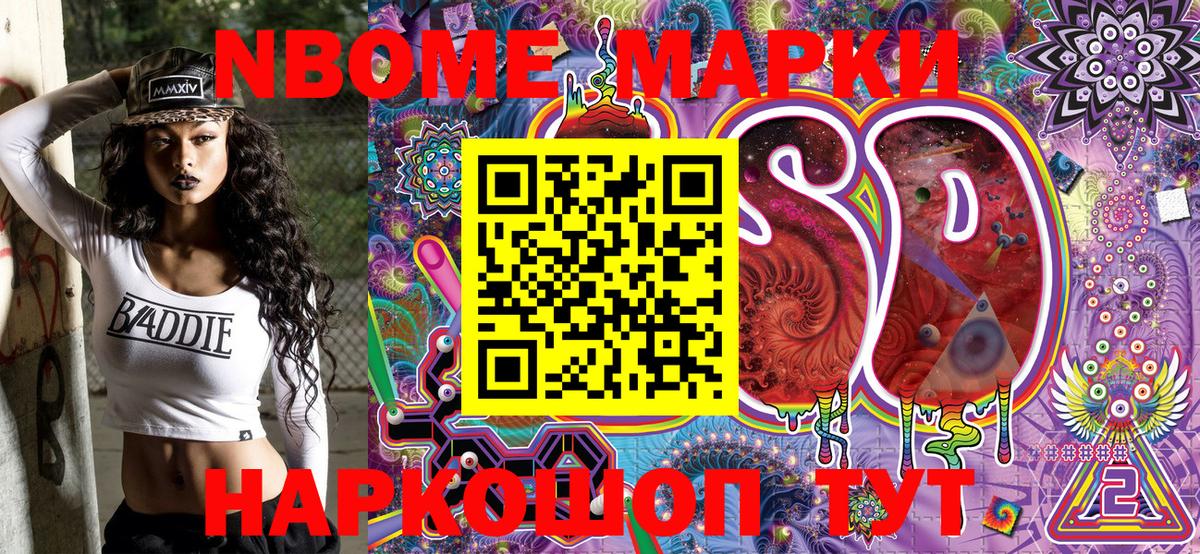 Марки 25I-NBOMe 1,8мг  Вход с VPN  Калач-на-Дону  Марки 25I-NBOMe 1,8мг 
