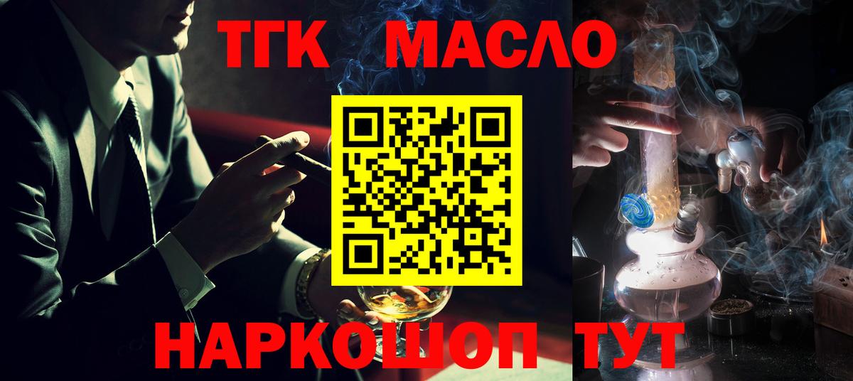 Калач-на-Дону  ТГК гашишное масло  наркошоп  ТГК THC oil  Вход с VPN 