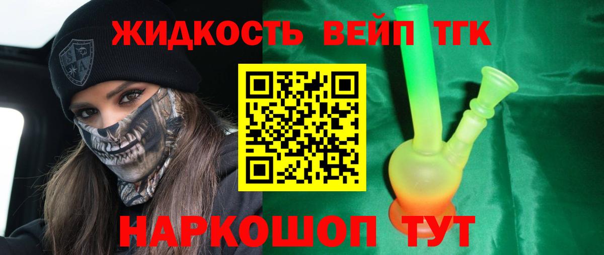 Дистиллят ТГК THC oil Калач-на-Дону